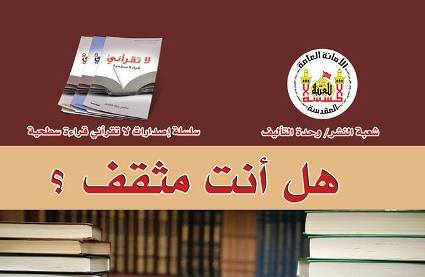 العتبة الحسينية المقدسة تصدر كتاباً حديثاُ باسم "هل أنت مثقف" + (صورة الكتاب)